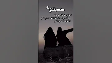 من روحي يارفيقة روحي صداقة صديقتي 