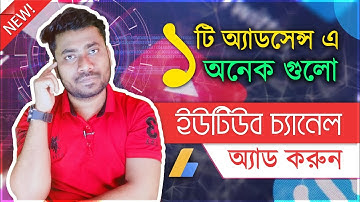 How to Add Multiple YouTube Channels to One Adsense Account | Bangla Tutorial 🔥NEW!🔥