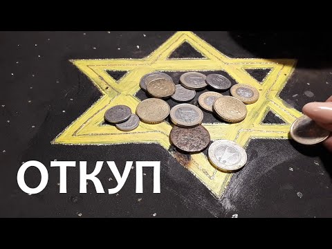 Откуп-Что такое Откуп