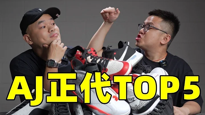 Air Jordan正代球鞋TOP5 ！你會怎麼排名？ 【Xcin】 - 天天要聞