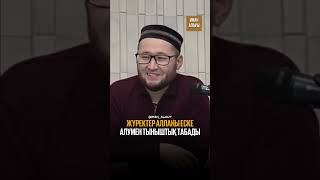 Жүректер Алланы еске алумен тыныштық табады (Жасұлан Жүсіпбек)