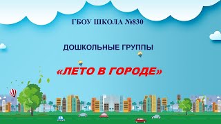 лето в городе