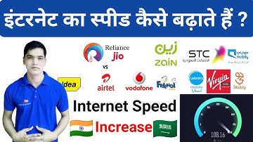How To Increase Zain Stc Mobily Sim Internet Speed Ksa | एयरटेल जियो का इंटरनेट की स्पीड कैसे बढ़ाए