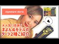 【ダーツ紹介】初心者にもおすすめ！TARGET MAYO(2種)のこだわりポイントを力説！選手モデル戦国時代を勝ち抜くバレルのインプレッション動画
