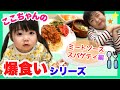 【ここちゃんの爆食いシリーズ】ミートソーススパゲティ編◆ここちゃんのおしゃべりが可愛すぎる!絶品パスタにあつここも大満足♡(ENG SUB)-Eating Meat Sauce Spaghetti-