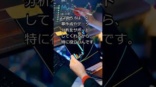 Microsoft 365を最速化!GPT-5.6の力とは? #shorts #AI