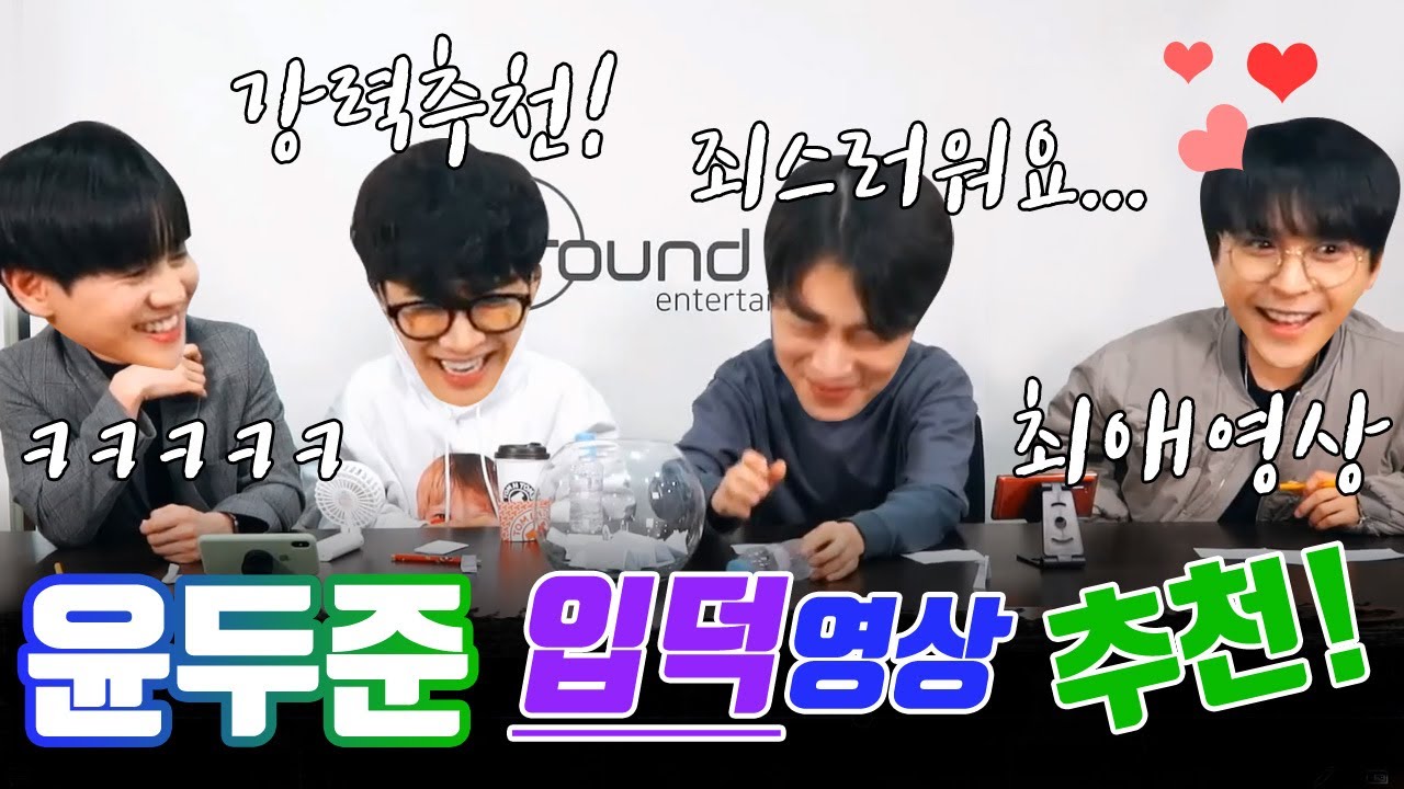 [하이라이트] 이기광이 추천하는 윤두준💙입덕영상 feat.죄스러운마음에 아직도 영상을 못본다는 가사까먹은 윤두준🤭