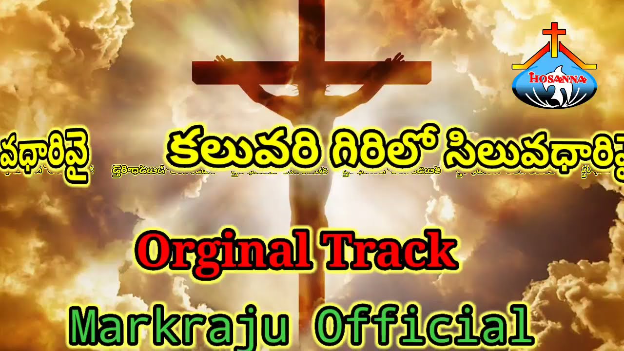 kaluvari girilo siluva dhari track @good Friday special song Hosanna ministries song