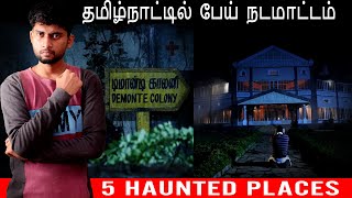 தமிழ்நாட்டில் பேய் நடமாடும் 5 இடங்கள் | 5  Haunted Place In TamilNadu | Part 1 | By Samy