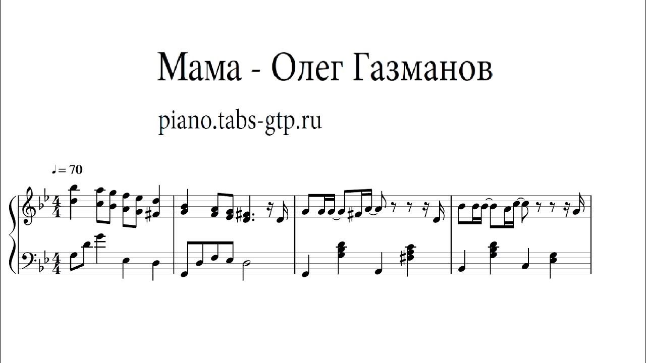 Песня поговори со мной в полночной. Мама Газманов Ноты для пианино.