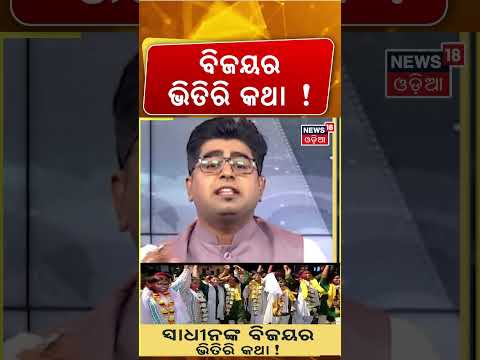 ସ୍ୱାଧୀନଙ୍କ ବିଜୟ ପଛର ଭିତିରି କଥା ! Odisha student union election | Odisha college election result