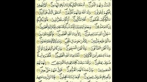 المقطع السابع من سورة الصافات للشيخ الدوكالي العالم برواية قالون عن نافع المدني
