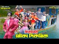 à à à à à à à à à Œà à à ªà à à à à Dihaner Nouka Picnic Bengali Fairy Tales Bihar Sofik à à à à à à à à à Œà à à ªà à à à à Dihaner Nouka Picnic Bengali Fairy Tales Bihar Sofik