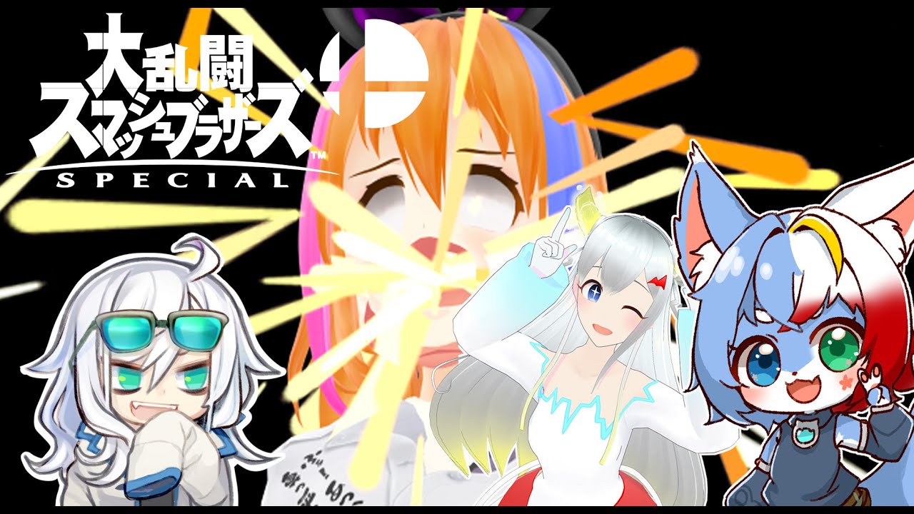 【コラボ】新しい挑戦者が現れたらしい？？【大乱闘スマッシュブラザーズspecial】 Youtube 
