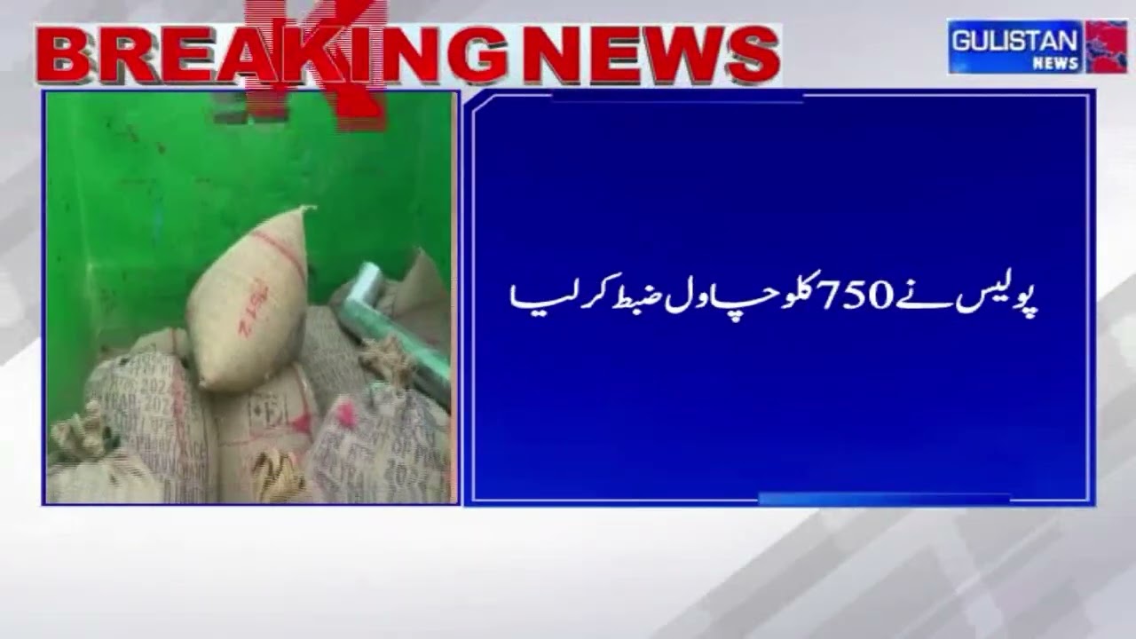 В Вулгаме, Хандвара, задержана незаконная перевозка риса. Полиция изъяла 750 кг риса.