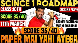 🔥Last 1 DAY ROADMAP SCIENCE 1🔥science 1 important questions class 10 2026 | SCI 1 MOST IMPORTANT SSC