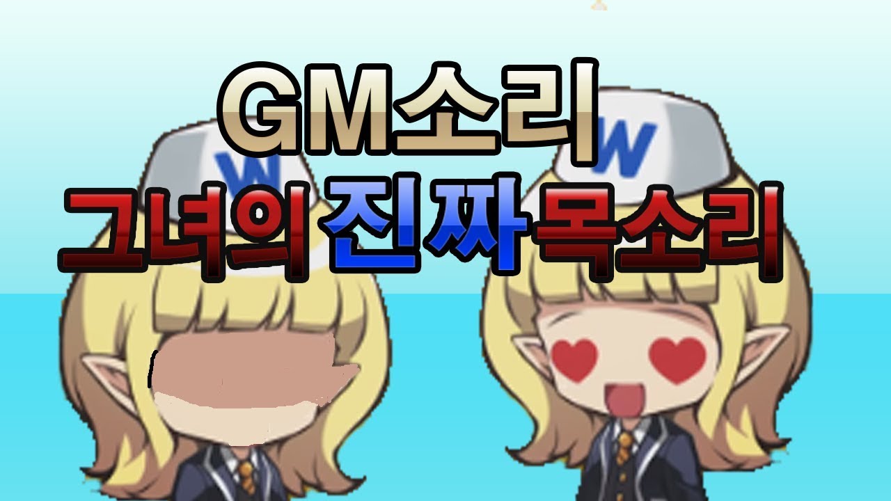 Gm소리의 '진짜'실체 