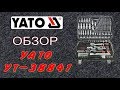 🛠 Набор инструментов для автомобиля YATO YT-38841 216 предметов