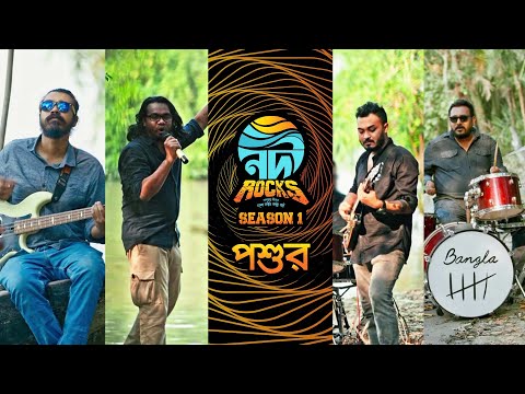 Pashur | Nodi Rocks (নদী রক্স) | Season One | Bangla Five