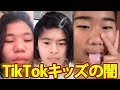 ブラ山と見るTikTokに人生を潰された子供達