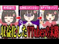 絵チャで食っていくことを決意したVTuber