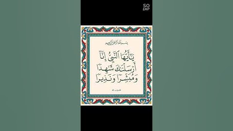 #القرآن_الكريم  #سورة_الأحزاب  #المنشاوي