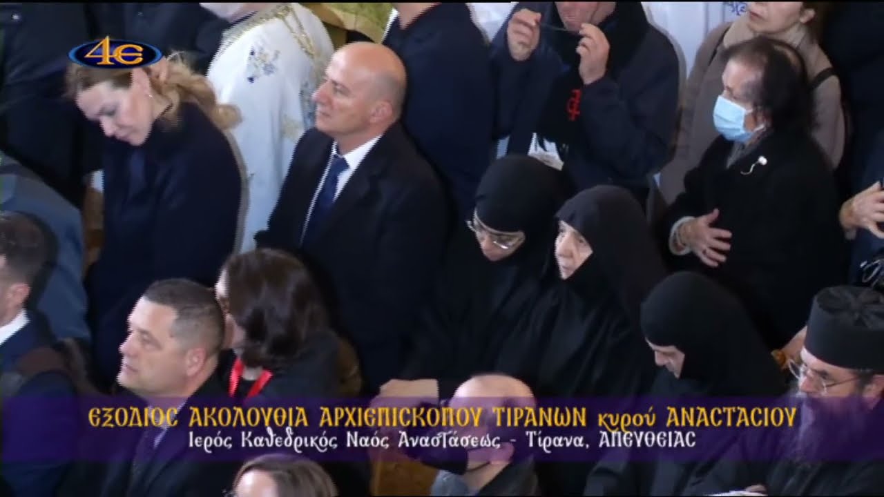 Εξόδιος Ακολουθία Αρχιεπισκόπου Τιράνων και πάσης Αλβανίας κυρού ΑΝΑΣΤΑΣΙΟΥ | Τίρανα 30.1.2025