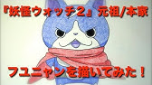 妖怪ウォッチ コマさんの絵イラストを描いてみた Youtube