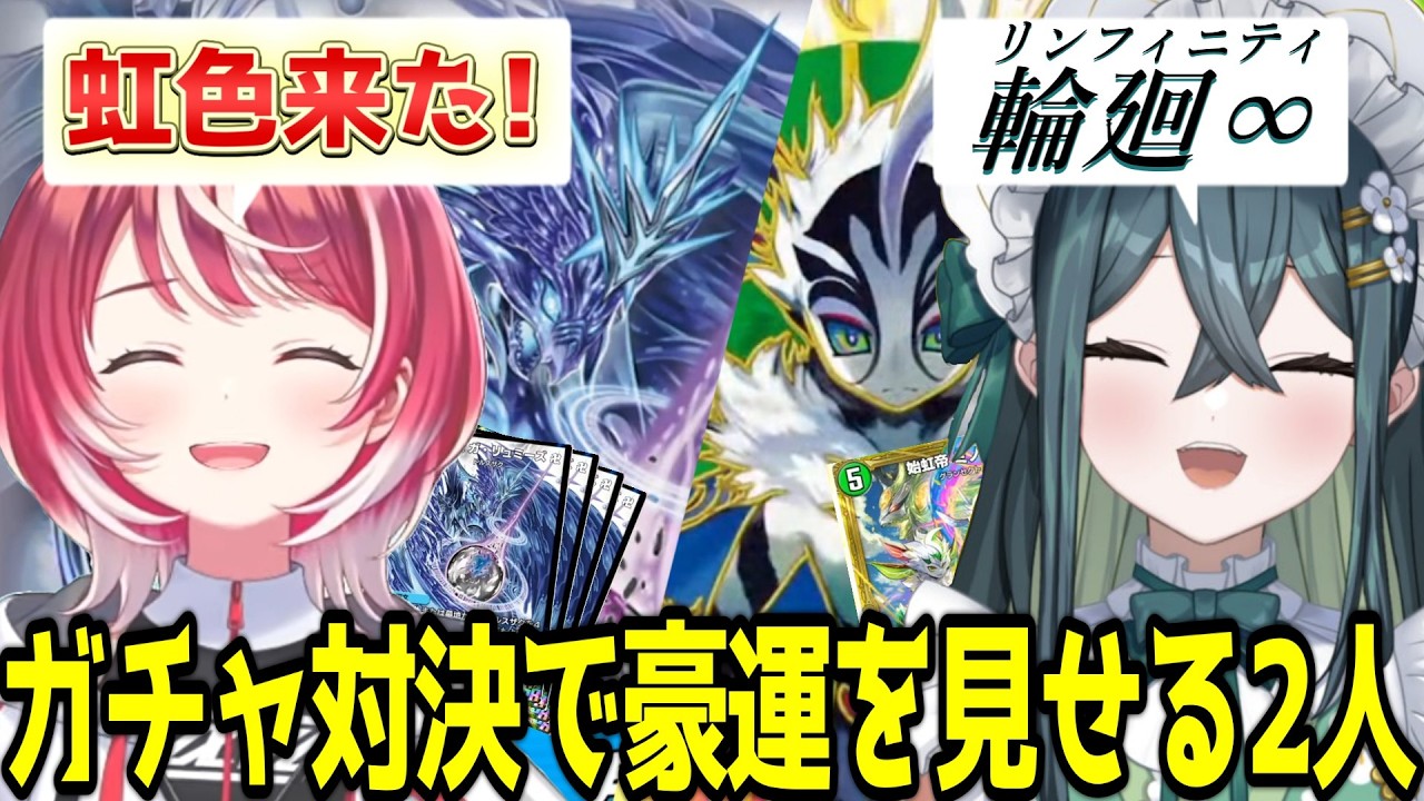 【デュエプレ】100パックの開封結果で対決しお互いの神引きに驚愕するまなのの【にじさんじ/切り抜き/十河ののは/灯里愛夏】