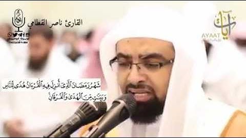 سورة البقرة للقارئ الشيخ ناصر القطامي من الآية رقم ١٨٥ إلى الآية ١٨٦