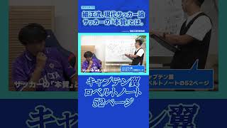「サッカーは自由だ」キャプテン翼 ロベルトノートの52ページ