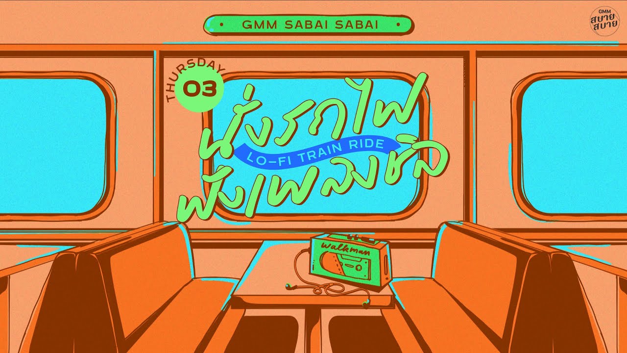 LO - FI TRAIN RIDE | นั่งรถไฟฟังเพลงชิล [ลืมไปไม่รักกัน,ไม่เป็นไรเลย,รักเธอเสมอ]