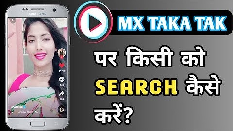 How To Search Id In Mx Takatak | mx taka tak me search kaise kare |mx taka tak par search kaise kare