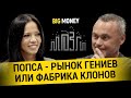 ИРИНА ГОРОВАЯ. Почему в MOZGI Entertainment дисциплина не главное? | BigMoney #84