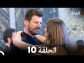 مسلسل العائلة الحلقة 10 Arabic Dubbed 
