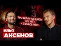 Аксёнов: Масляков “смеялся в голос” над “КВНщиками” / Премии за кино / Сега Мега / Предельник №22