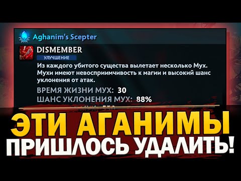 Видео: САМЫЕ ИМБОВЫЕ АГАНИМЫ КОТОРЫЕ СНАЧАЛА ДОБАВИЛИ, А ПОТОМ В СПЕШКЕ УДАЛЯЛИ из ДОТА 2