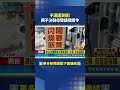 不滿遭資遣! 親子決裂母聲請保護令｜三立新聞LIVE