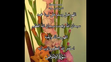 سورة الإخلاص | الشيخ فارس عباد،استغفر الله العظيم واتوب اليه، تلاوه خاشعه(1)