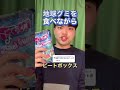 地球グミ食べながらビートボックス#Shorts