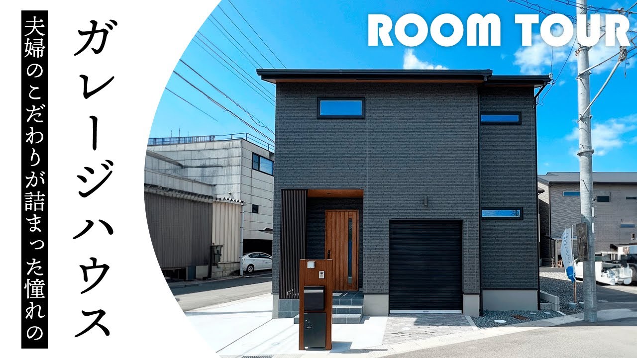 Room Tour Japan】Longing garage house and 2nd floor bath - YouTube