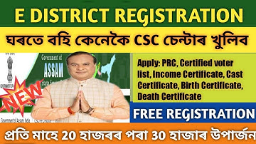 How to Register E District Assam/How to Open CSC Centre Assamese/How to Open CSC Id in Mobile