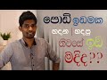 How to plan a house in a small land | Episode 22 | Interior Design Tips | Srilanka