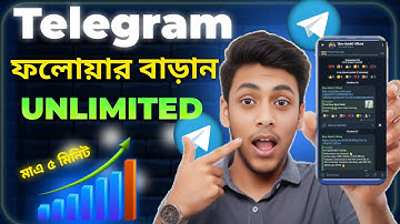 টেলিগ্রাম চ্যানেলে আনলিমিটেড মেম্বার নিন 🌐 How to Increase Telegram Subscribers Fast 2025
