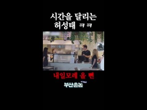 <strong>시간을</strong> <strong>달리는</strong> <strong>소녀</strong> 허성태 #부산촌놈in시드니