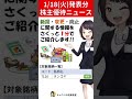 優待新設!1万円の優待券贈呈【1月18日(火)発表の株主優待ニュース】#Shorts