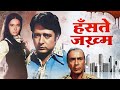 Hanste zakhm   1973 hindi full movie  navin nischol  priya rajvansh  balraj sahni
