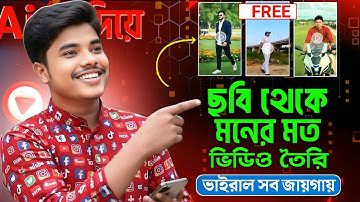ছবি দিয়ে ভিডিও তৈরি করে নিন | Ai দিয়ে ভিডিও তৈরি | Ai Photo to Video Bangla | Photo Theke Video