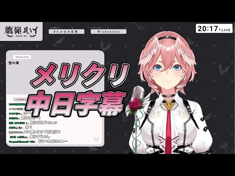 VTuber/歌枠 メリクリ Cover By 鷹嶺ルイ(鷹嶺露依)（中日字幕)