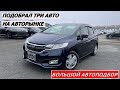 ПОДОБРАЛ ТРИ АВТО / АВТОРЫНОК ЗЕЛЕНЫЙ УГОЛ / ВСЕ ДОВОЛЬНЫ ЦЕНЫ НА АВТО